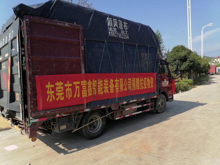 万富鑫捐献防疫物资达20余万元